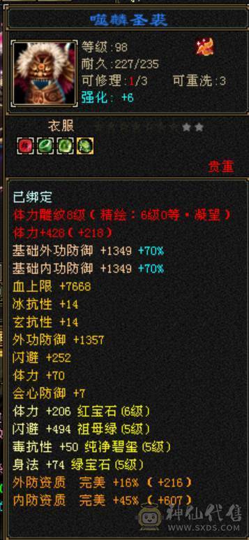 600会心暴力天山，随缘出