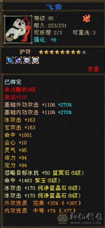 600会心暴力天山，随缘出