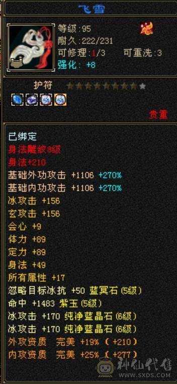 600会心暴力天山，随缘出