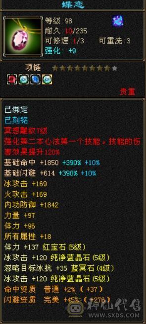 晴天推荐极限双修5级高命中高会心带几颗6高冰抗平推人1.5到1.7稳定输出