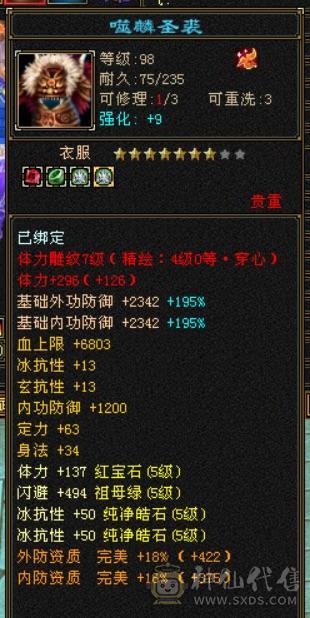 晴天推荐极限双修5级高命中高会心带几颗6高冰抗平推人1.5到1.7稳定输出