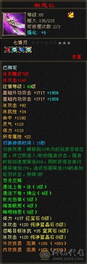 晴天推荐极限双修5级高命中高会心带几颗6高冰抗平推人1.5到1.7稳定输出