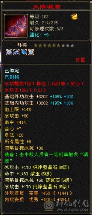 晴天推荐极限双修5级高命中高会心带几颗6高冰抗平推人1.5到1.7稳定输出