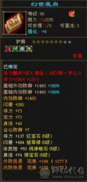 晴天推荐极限双修5级高命中高会心带几颗6高冰抗平推人1.5到1.7稳定输出