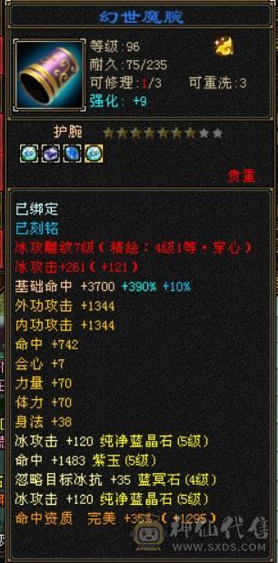 晴天推荐极限双修5级高命中高会心带几颗6高冰抗平推人1.5到1.7稳定输出
