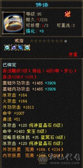 晴天推荐极限双修5级高命中高会心带几颗6高冰抗平推人1.5到1.7稳定输出