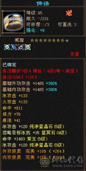 晴天推荐极限双修5级高命中高会心带几颗6高冰抗平推人1.5到1.7稳定输出