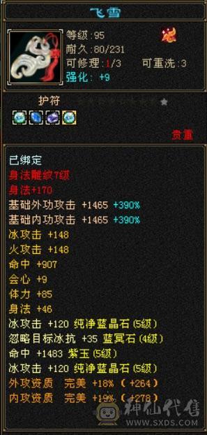 晴天推荐极限双修5级高命中高会心带几颗6高冰抗平推人1.5到1.7稳定输出