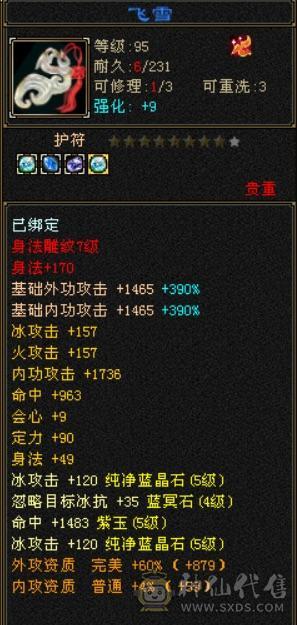 晴天推荐极限双修5级高命中高会心带几颗6高冰抗平推人1.5到1.7稳定输出
