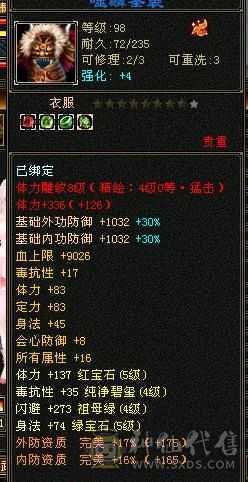 五级满配带血猿坐骑