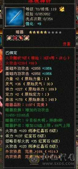 五级满配带血猿坐骑