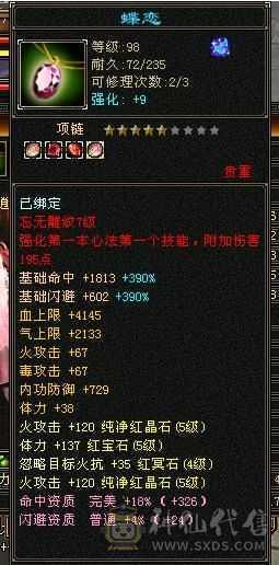 五级满配带血猿坐骑