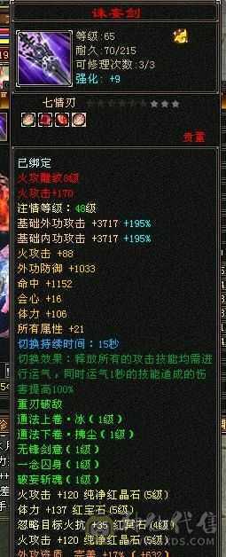 五级满配带血猿坐骑