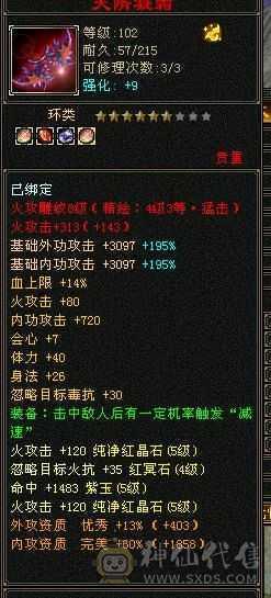 五级满配带血猿坐骑