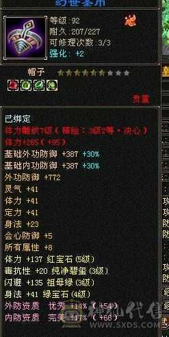 五级满配带血猿坐骑