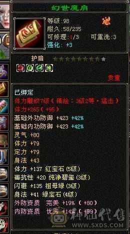五级满配带血猿坐骑