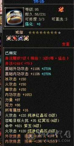 五级满配带血猿坐骑