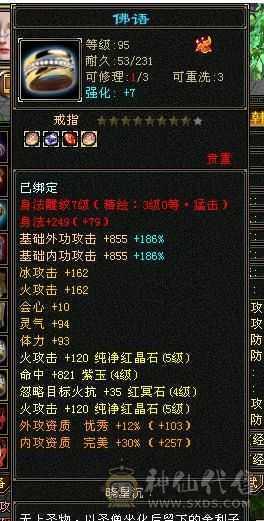 五级满配带血猿坐骑