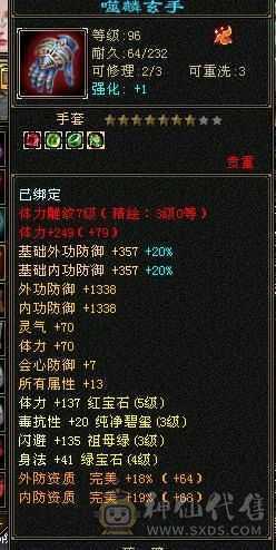 五级满配带血猿坐骑