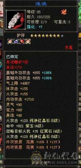 五级满配带血猿坐骑