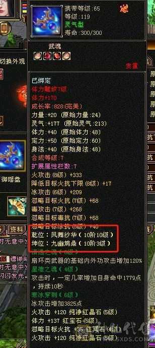 五级满配带血猿坐骑