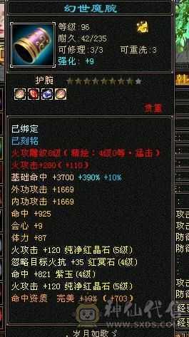 五级满配带血猿坐骑