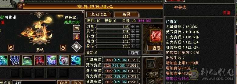 五级满配带血猿坐骑