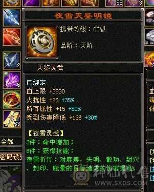五级满配带血猿坐骑