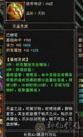 五级满配带血猿坐骑