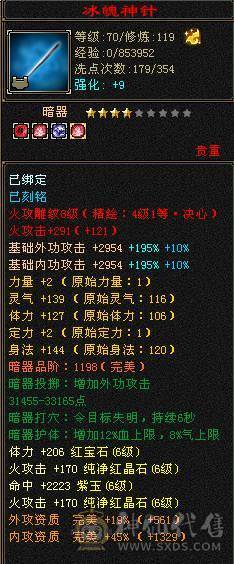 邀月推荐6665，基本，满6。高命中逍遥带所有出，换神520减抗。截图都在自己看图吧