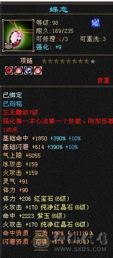 邀月推荐6665，基本，满6。高命中逍遥带所有出，换神520减抗。截图都在自己看图吧