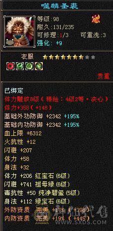 邀月推荐6665，基本，满6。高命中逍遥带所有出，换神520减抗。截图都在自己看图吧