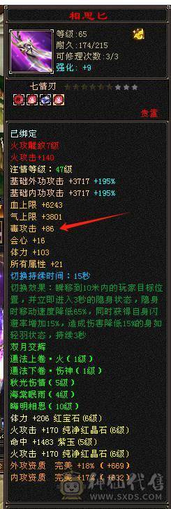 邀月推荐6665，基本，满6。高命中逍遥带所有出，换神520减抗。截图都在自己看图吧