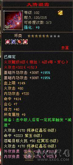 邀月推荐6665，基本，满6。高命中逍遥带所有出，换神520减抗。截图都在自己看图吧