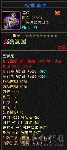 邀月推荐6665，基本，满6。高命中逍遥带所有出，换神520减抗。截图都在自己看图吧