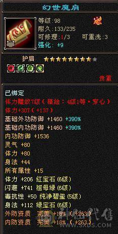 邀月推荐6665，基本，满6。高命中逍遥带所有出，换神520减抗。截图都在自己看图吧