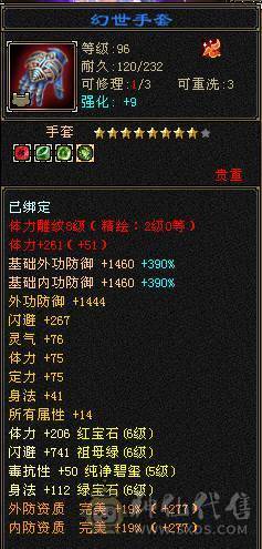 邀月推荐6665，基本，满6。高命中逍遥带所有出，换神520减抗。截图都在自己看图吧