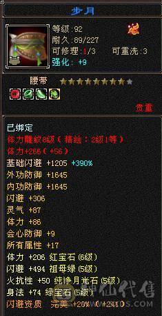 邀月推荐6665，基本，满6。高命中逍遥带所有出，换神520减抗。截图都在自己看图吧