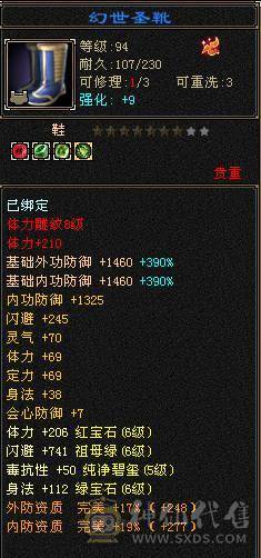 邀月推荐6665，基本，满6。高命中逍遥带所有出，换神520减抗。截图都在自己看图吧