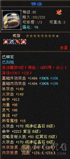 邀月推荐6665，基本，满6。高命中逍遥带所有出，换神520减抗。截图都在自己看图吧