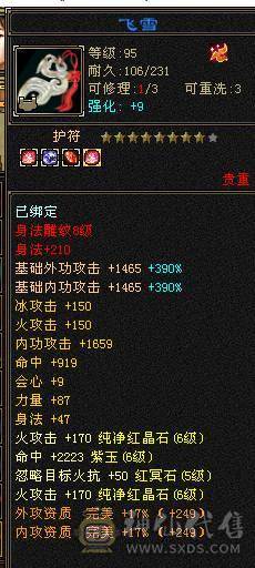 邀月推荐6665，基本，满6。高命中逍遥带所有出，换神520减抗。截图都在自己看图吧