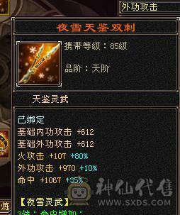邀月推荐6665，基本，满6。高命中逍遥带所有出，换神520减抗。截图都在自己看图吧