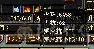 邀月推荐6665，基本，满6。高命中逍遥带所有出，换神520减抗。截图都在自己看图吧