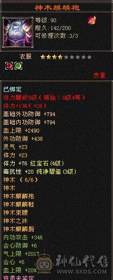 90级20万血峨眉带毒抗可刷大票所有副本通刷清新11带血迹宝宝