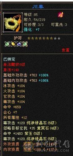 移动粉丝团：纯5.4四修暴力星宿，28W+血，300+会心，刀刀暴击，紫宵剑，玫瑰。有附体没附体的截图都有，生活养老优选，能秒电话联系