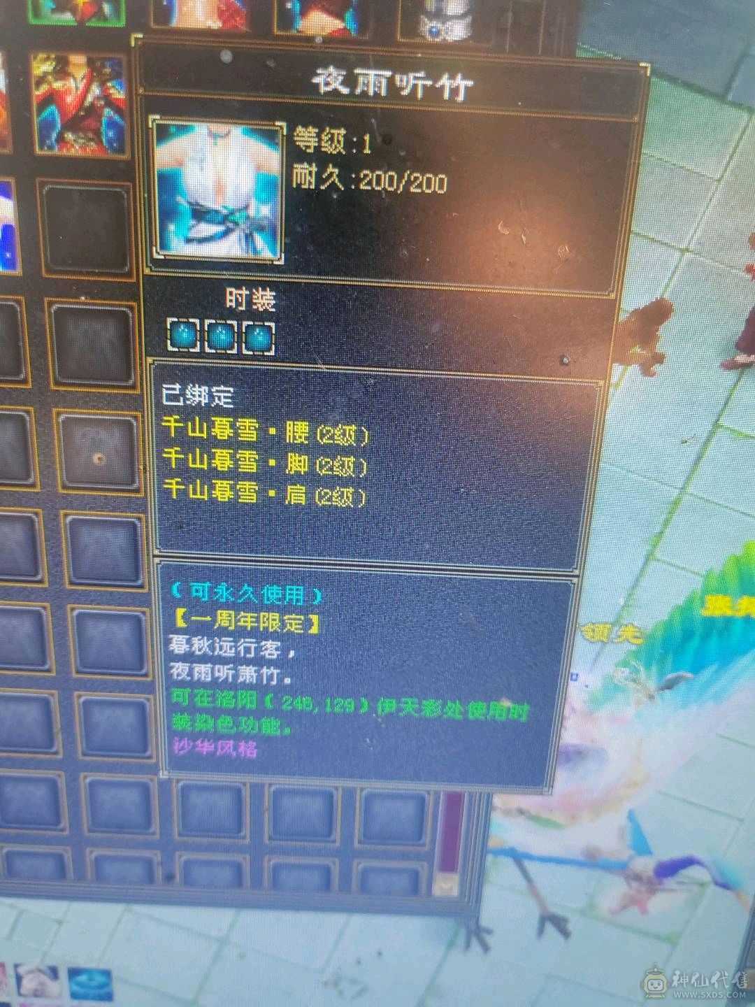 5级逍遥上号就白嫖