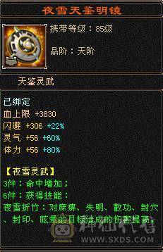 【邀月推荐】完美面板冰武当，三修，5神，无敌药，雪猿坐骑