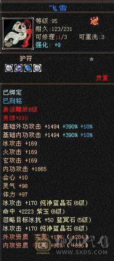 【邀月推荐】完美面板冰武当，三修，5神，无敌药，雪猿坐骑