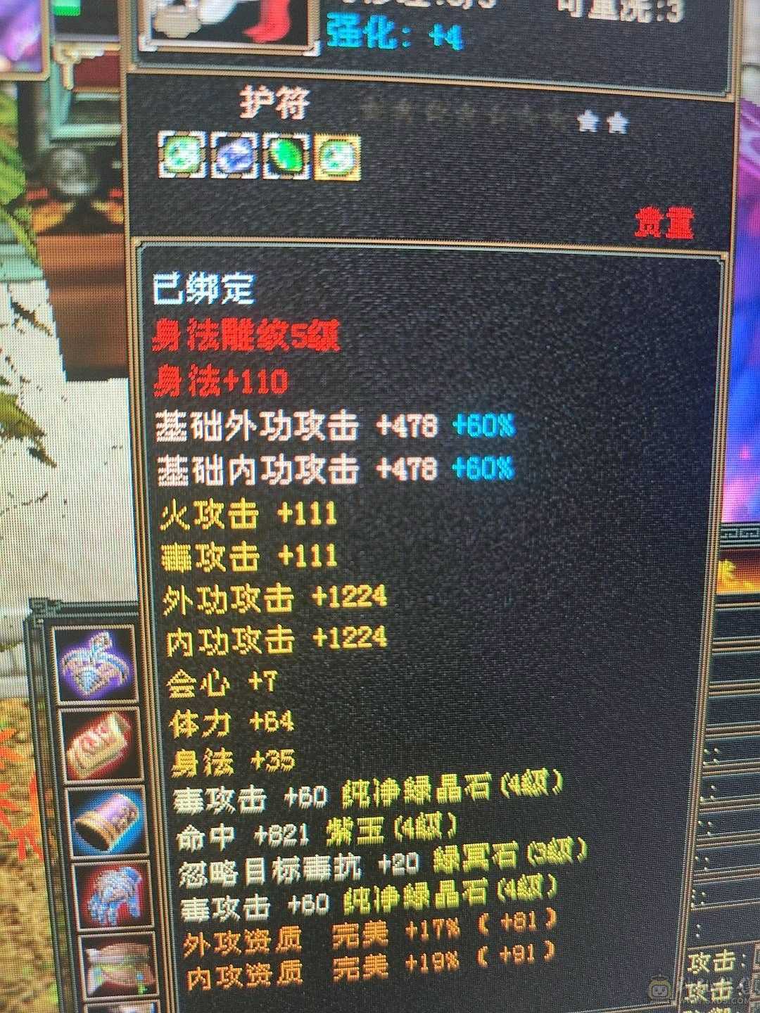 特价一天4级暴力逍遥火毒双攻带双十三高牛附体 高命中高会心 兽魂已洗好