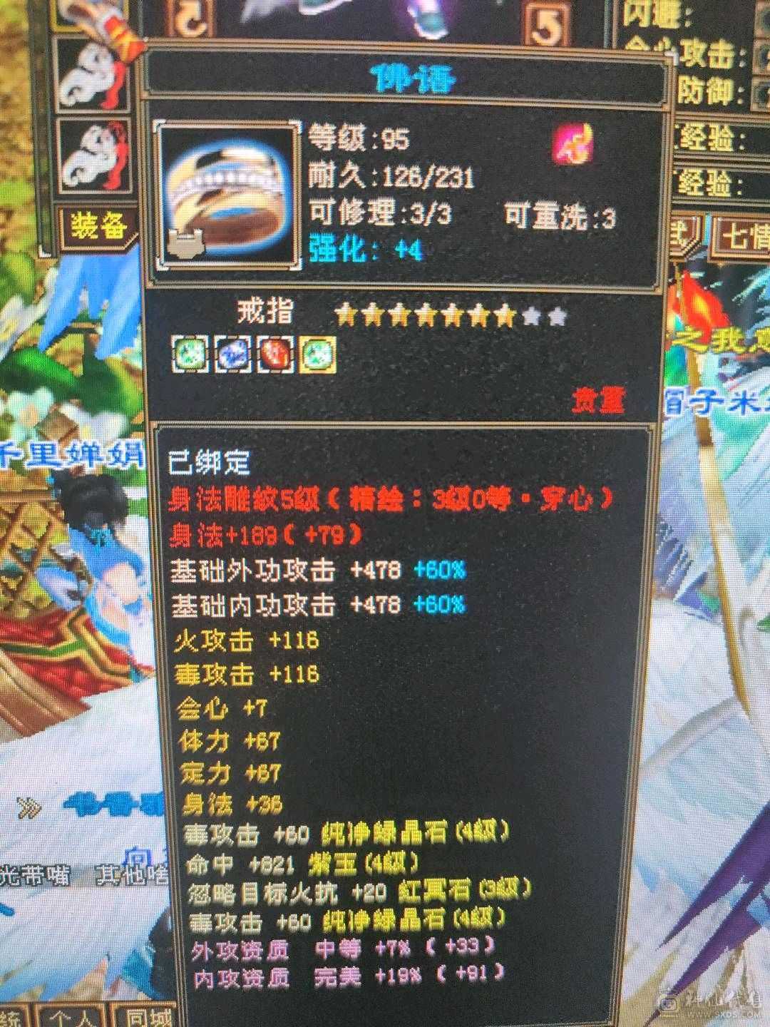 特价一天4级暴力逍遥火毒双攻带双十三高牛附体 高命中高会心 兽魂已洗好